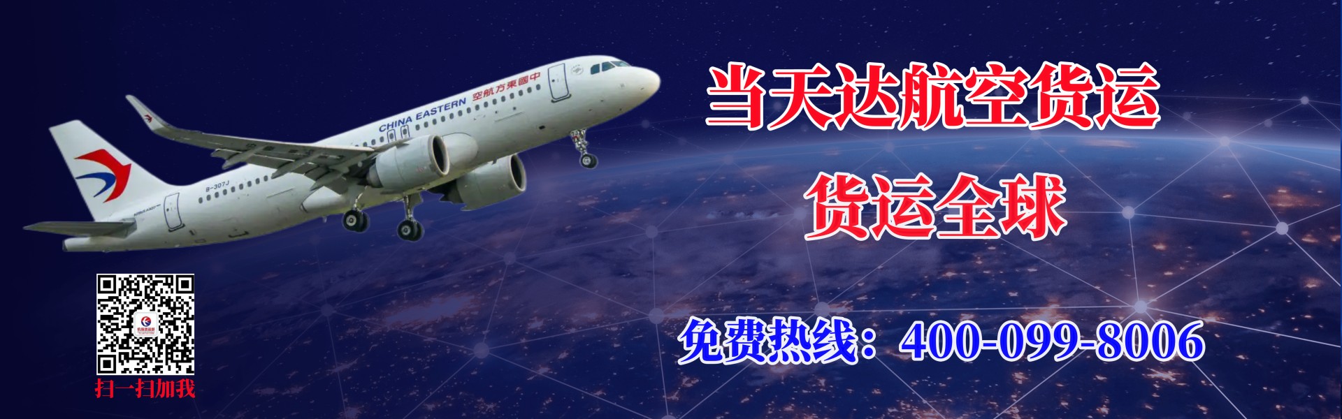 天水航空快递